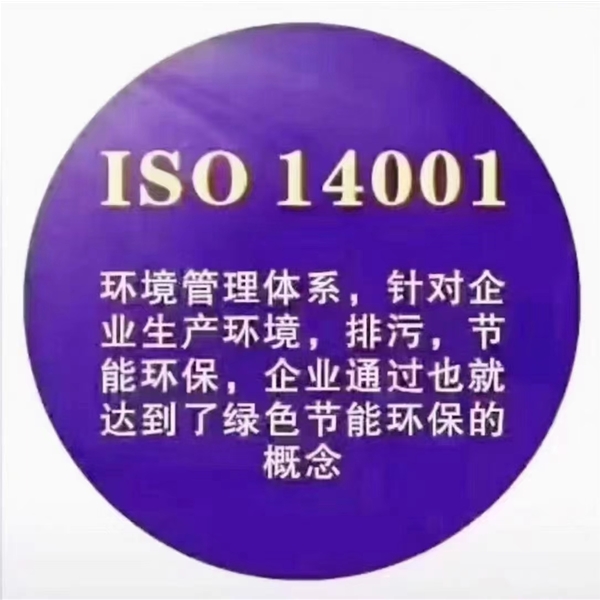 ISO14001