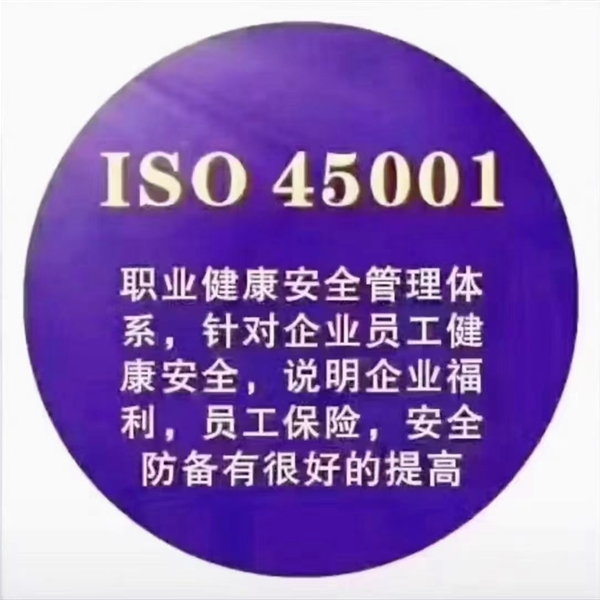 ISO45001