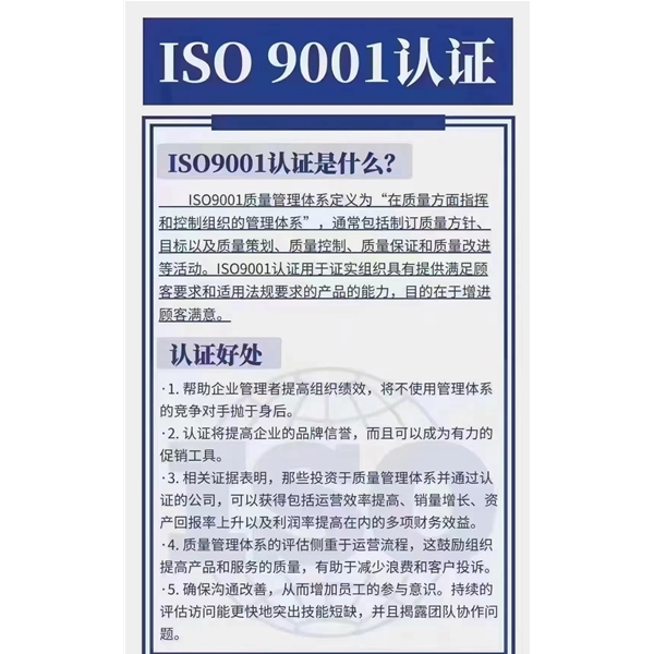 ISO9001认证